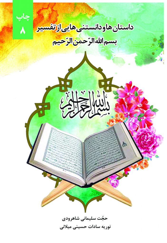 besmellah 1