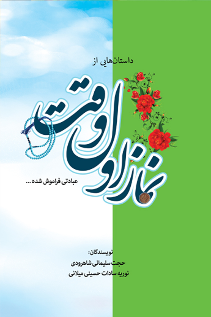  اول وقت