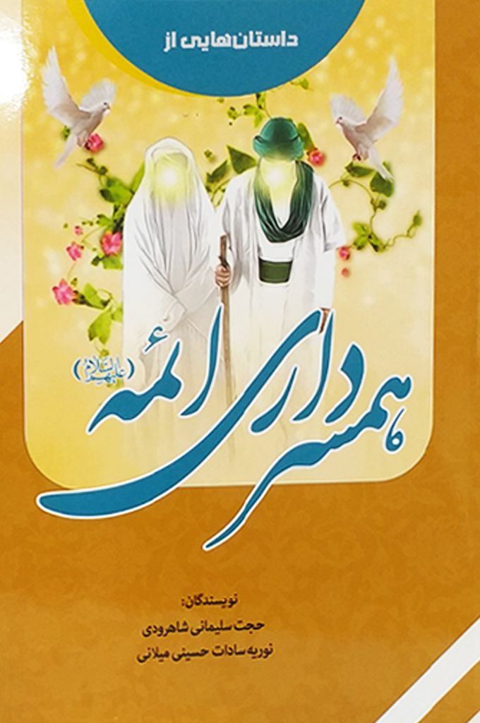  ائمه