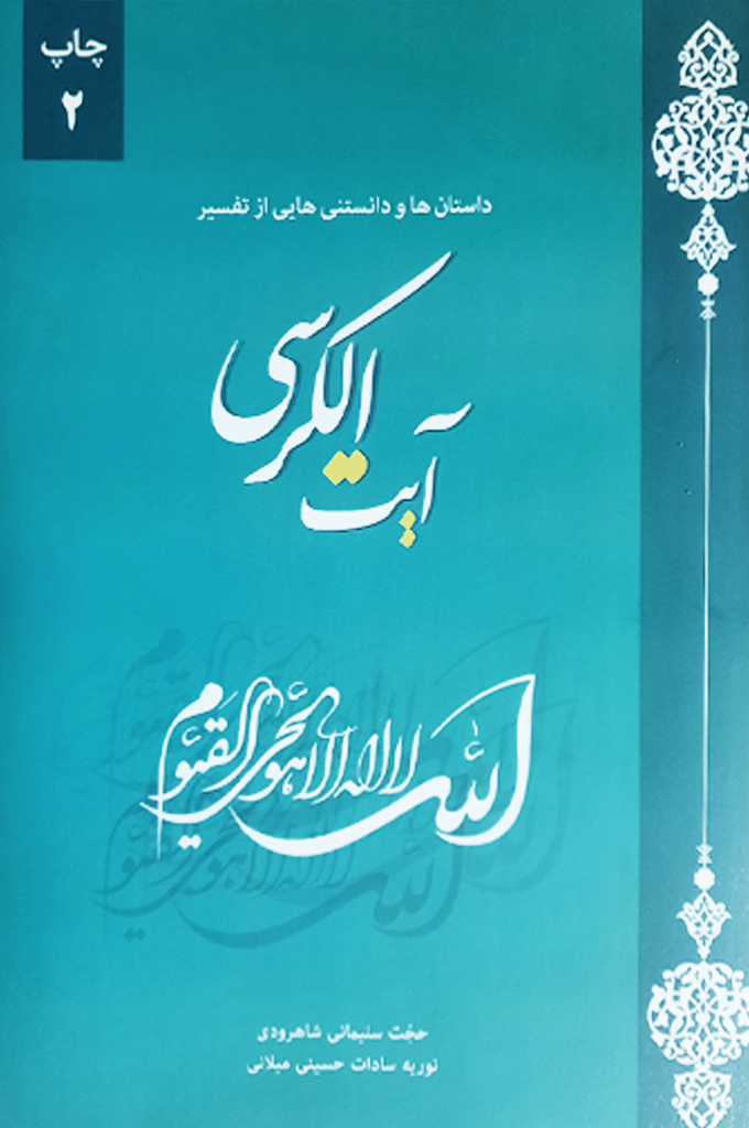  الکرسی