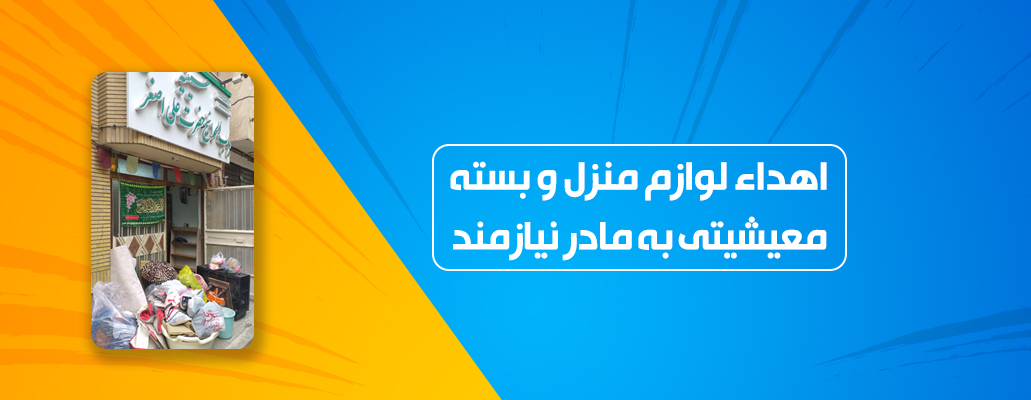 اهدا لوازم منزل