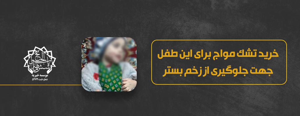 تشک مواج