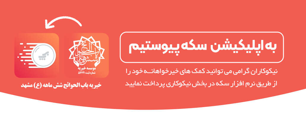 نرم افزار سکه
