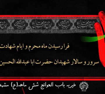 محرم