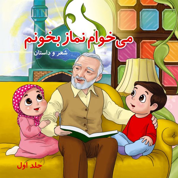 می خوام نماز بخونم 1