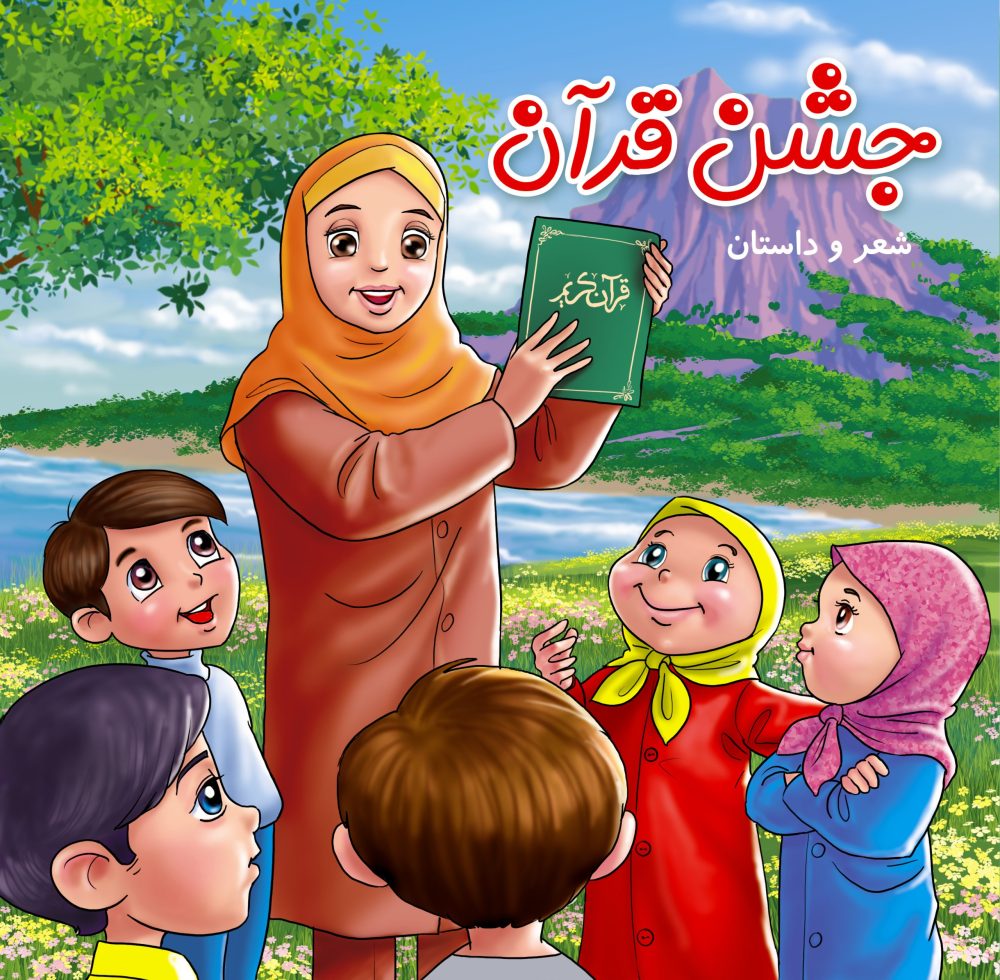 جشن قران