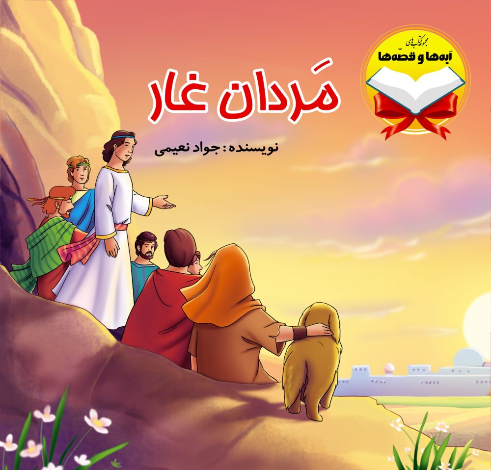 مردان غار