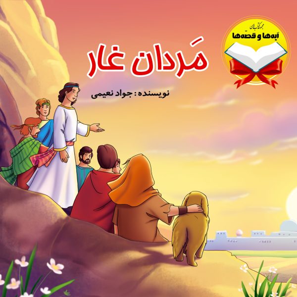 مردان غار