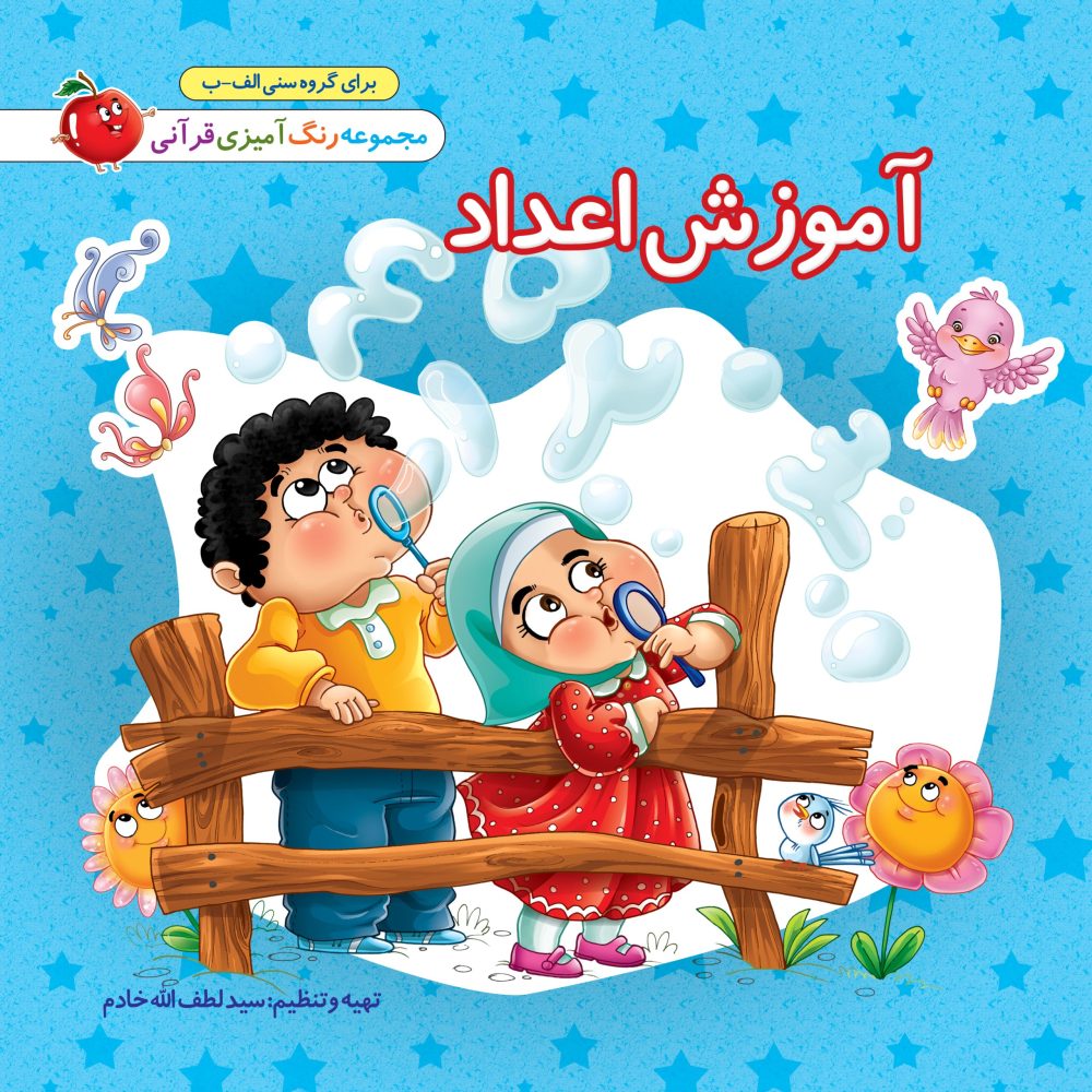 آموزش اعداد
