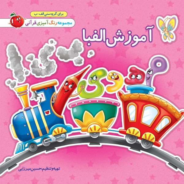 آموزش الفبا