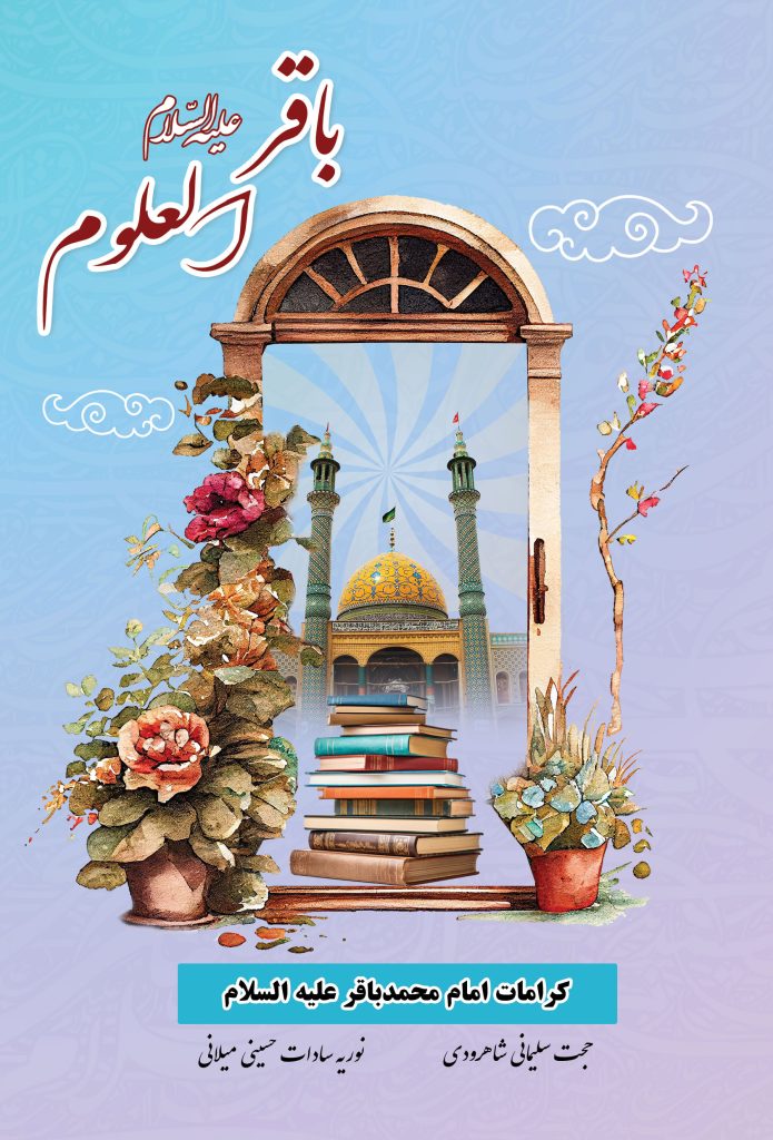 emam bagher