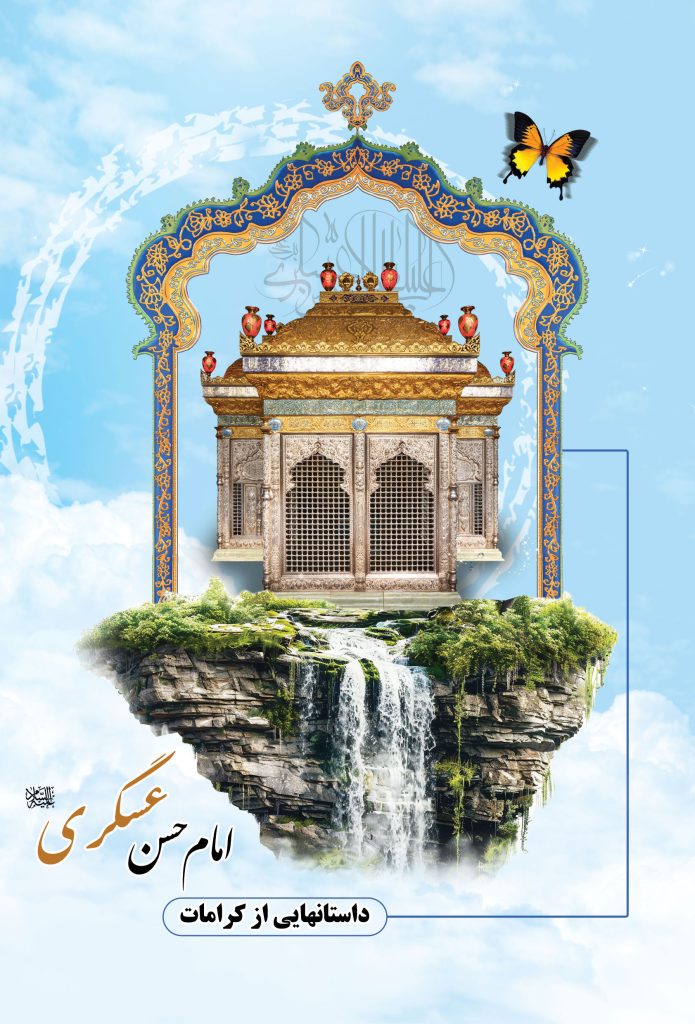 emam hasan askary