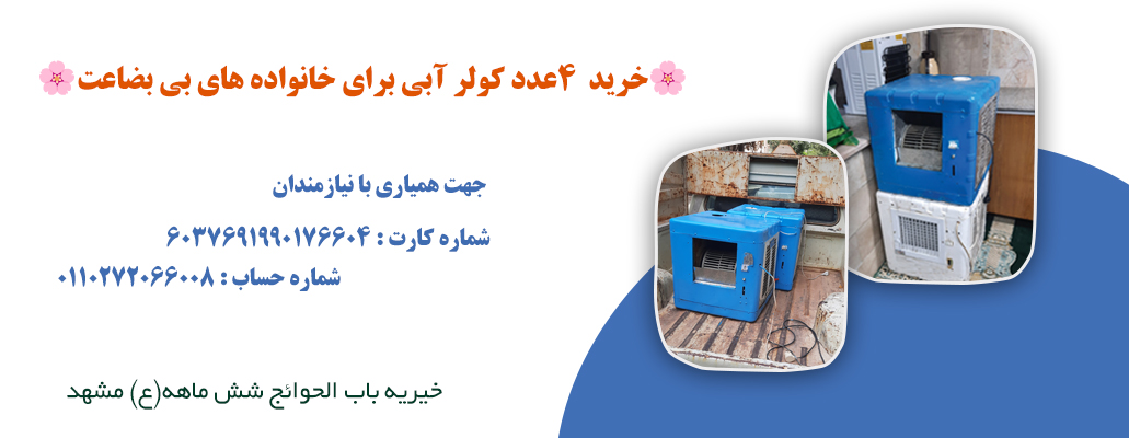 خرید کولر