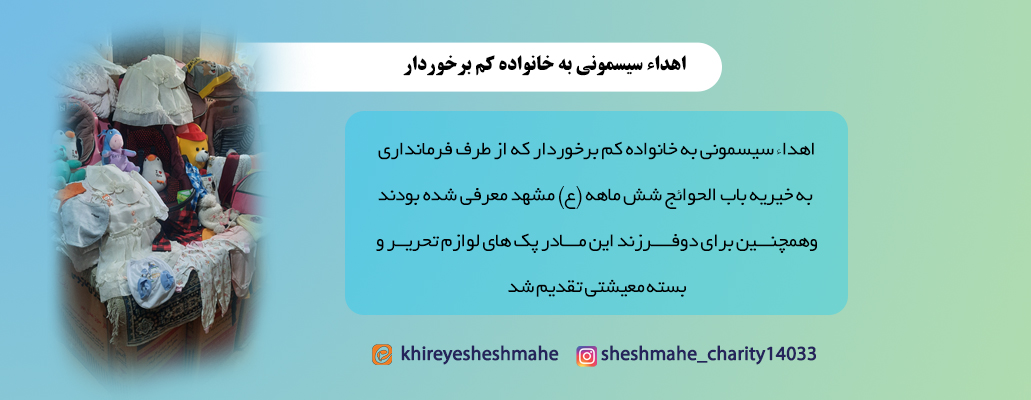 اهدا سیسمونی