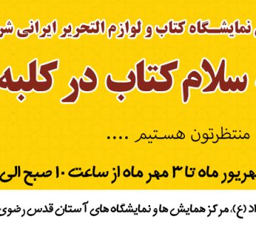 تبلیغ نمایشگاه