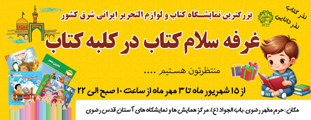 تبلیغ نمایشگاه