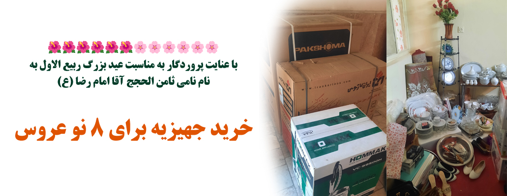 خرید جهیزیه