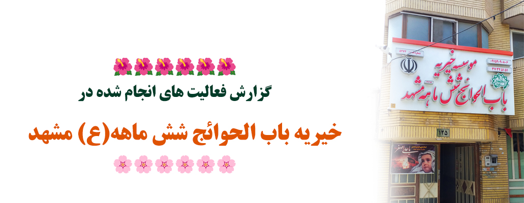 فعالیت موسسه