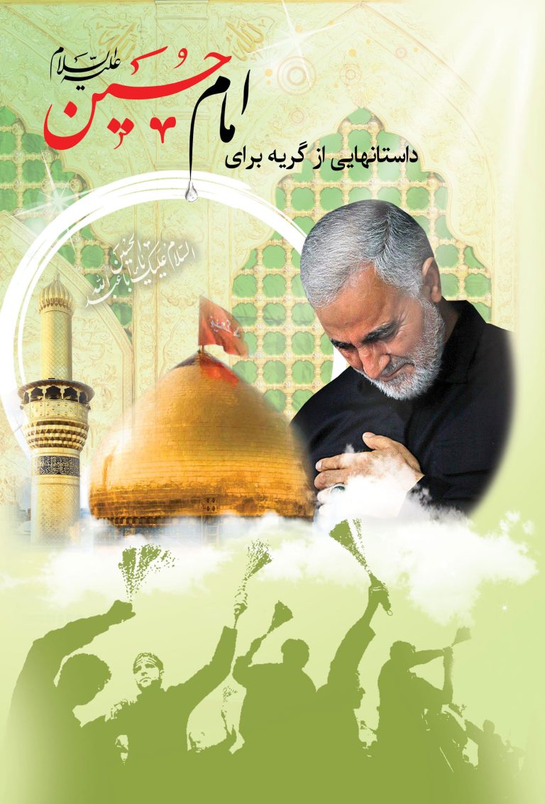 geryebaraye emam hosein