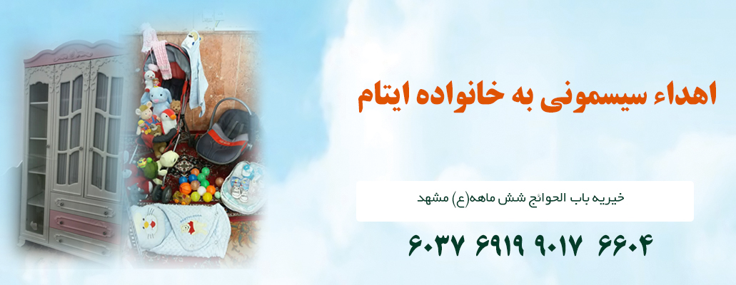 سیسمونی آبان
