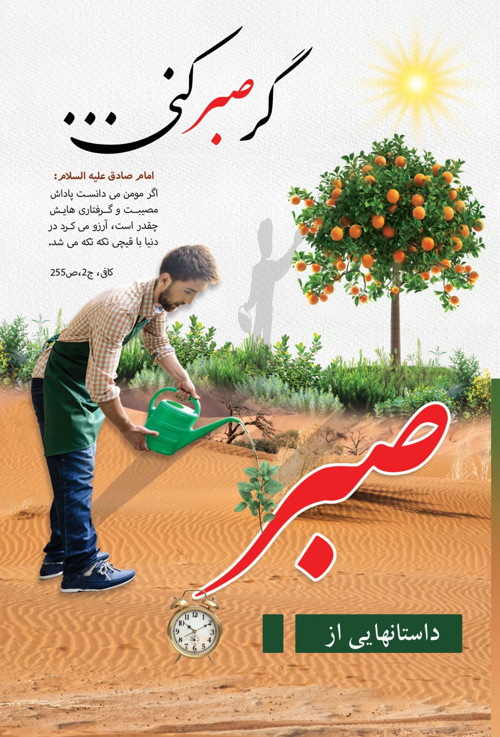داستان هایی از صبر