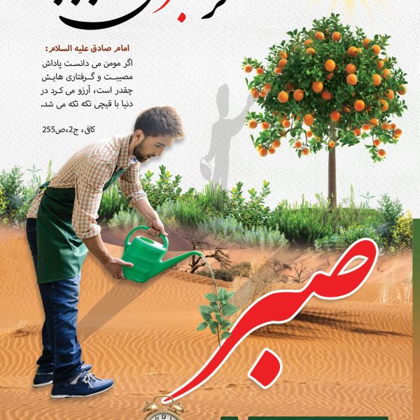 داستان هایی از صبر