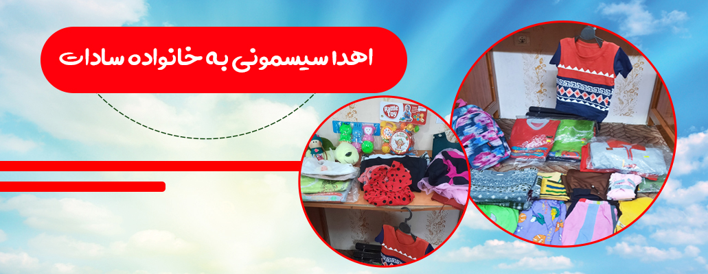 سیسمونی بهمن