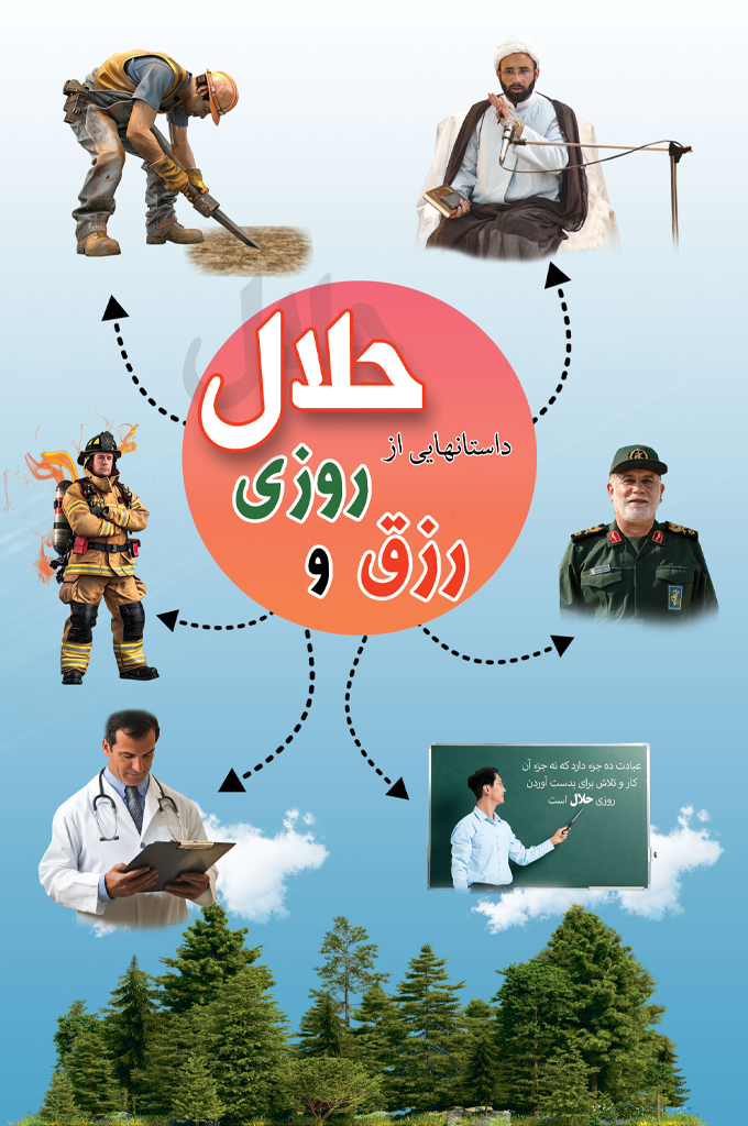 رزق حلال