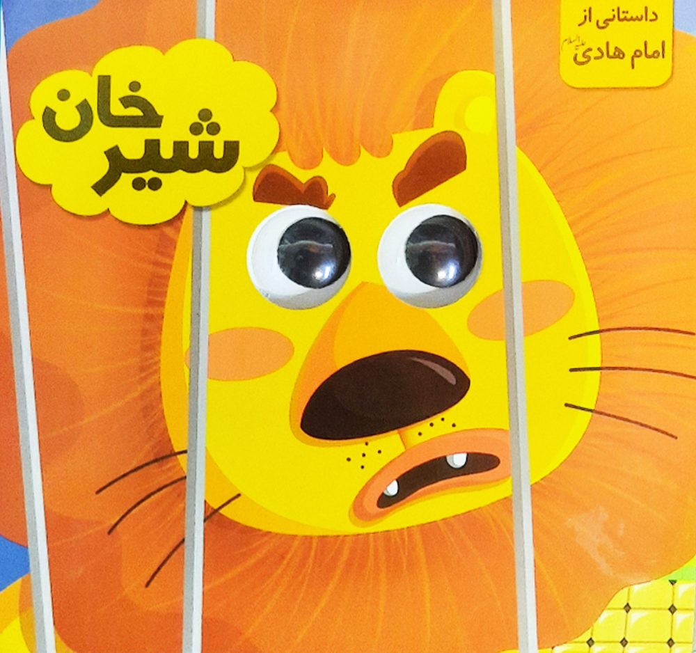 کتاب چشمی (شیرخان)
