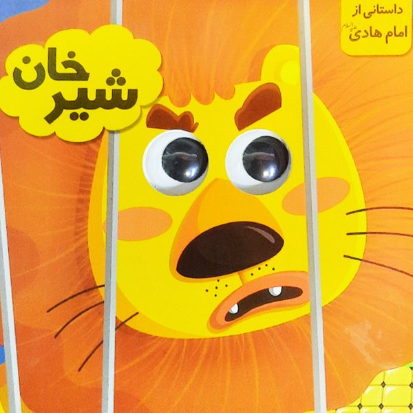 کتاب چشمی (شیرخان)