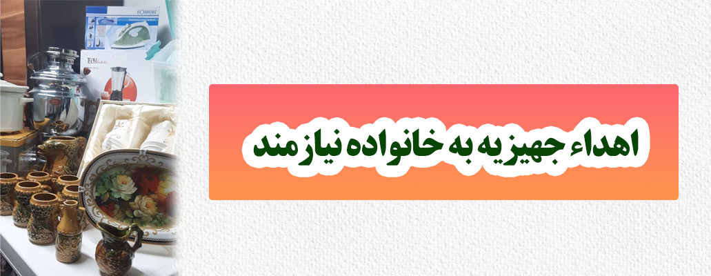 جهیزیه 7 اسفند