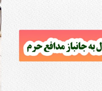 یخچال اسفند
