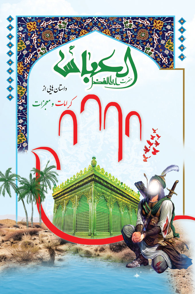  عباس