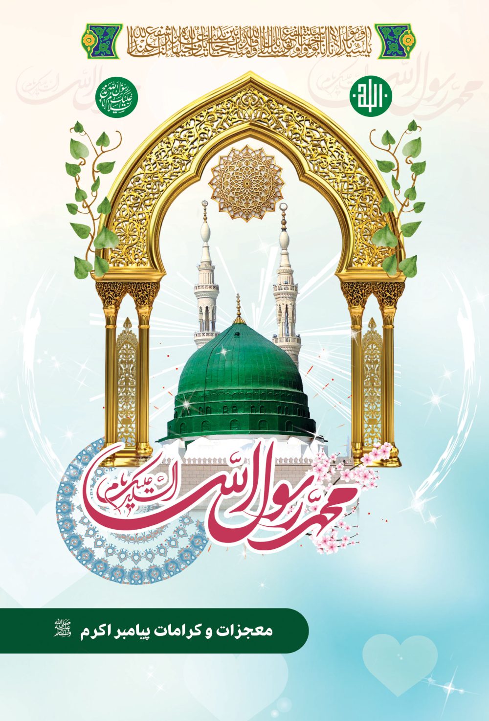 داستانهایی از معجزات و کرامات پیامبر اکرم (ص)