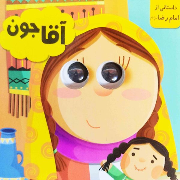 کتاب چشمی (آقاجون)