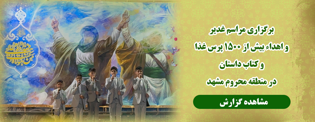 ایستگاه غدیر 404