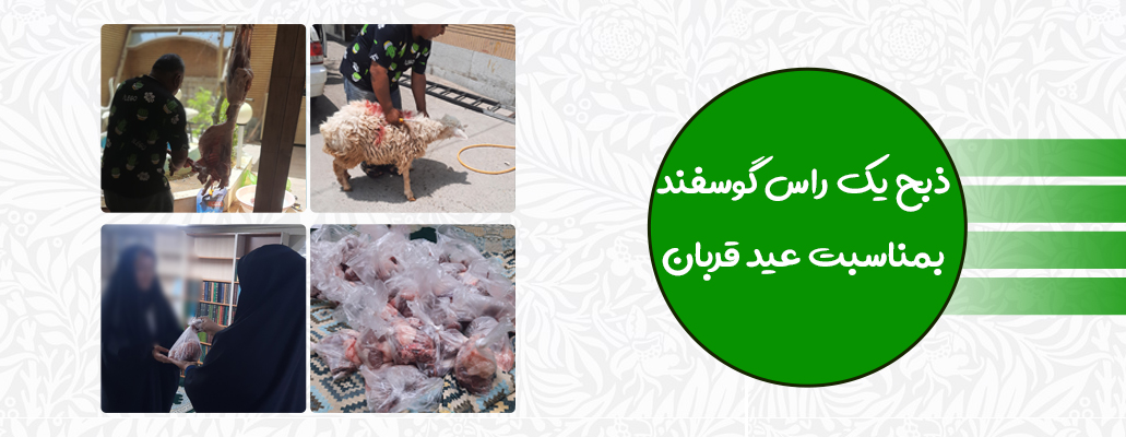 ذبح گوسفندقربان404