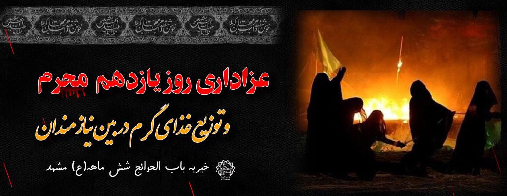 عزاداری روز یازدهم محرم، وقایع روز عاشورا