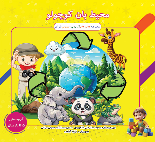  بان کوچولو