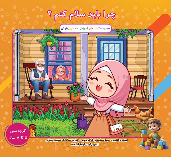  باید سلام کنم؟