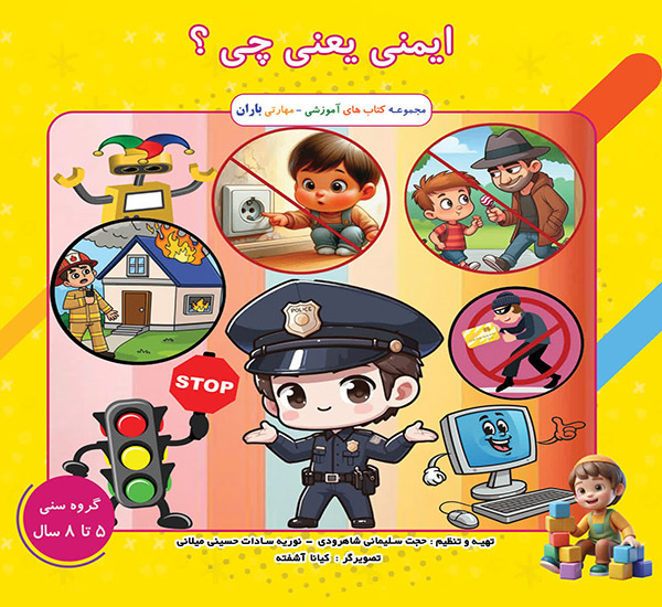 امنیت یعنی چه