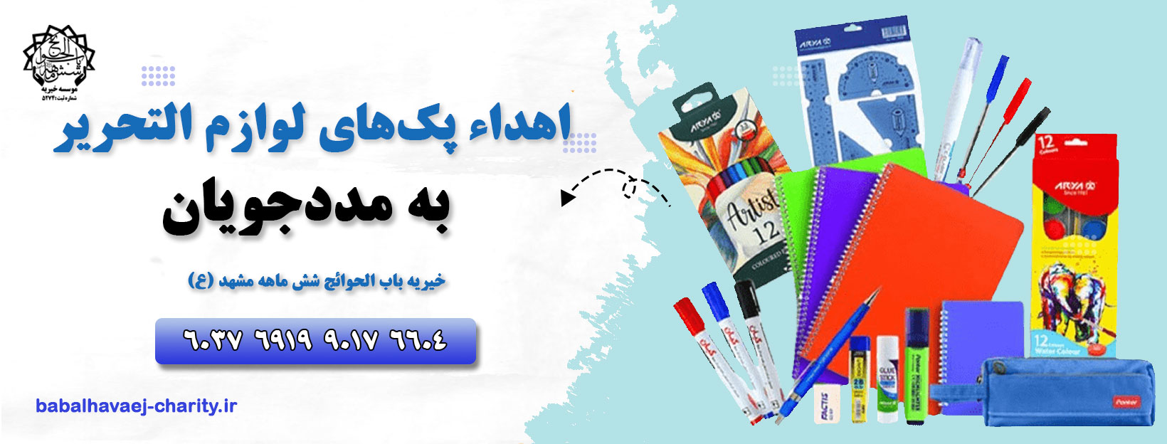 اهدا لوازم تحریر به مددجویان