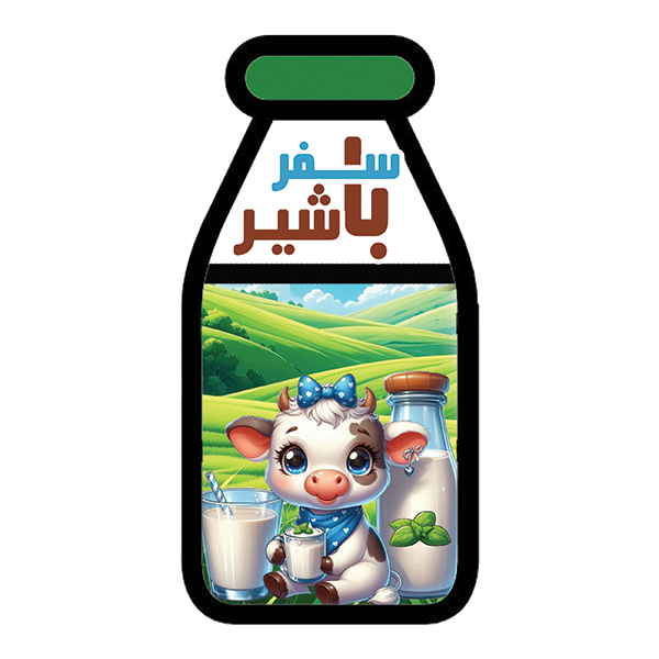 سفر با شیر