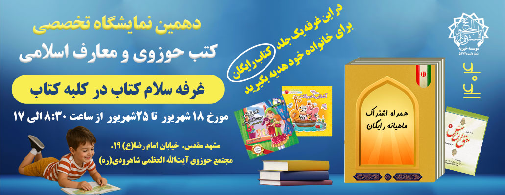 غرفه سلام کتاب در نمایشگاه کتاب
