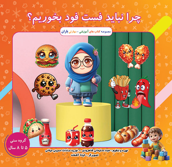 چرا نباید فست فود بخوریم؟
