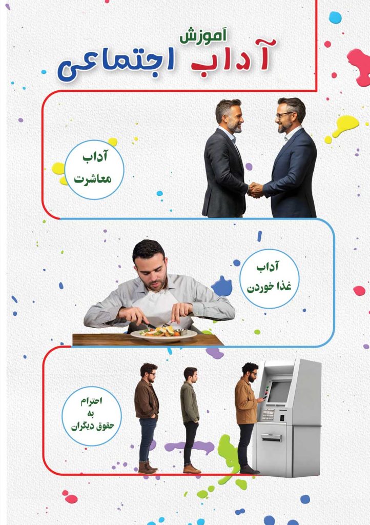آداب معاشرت