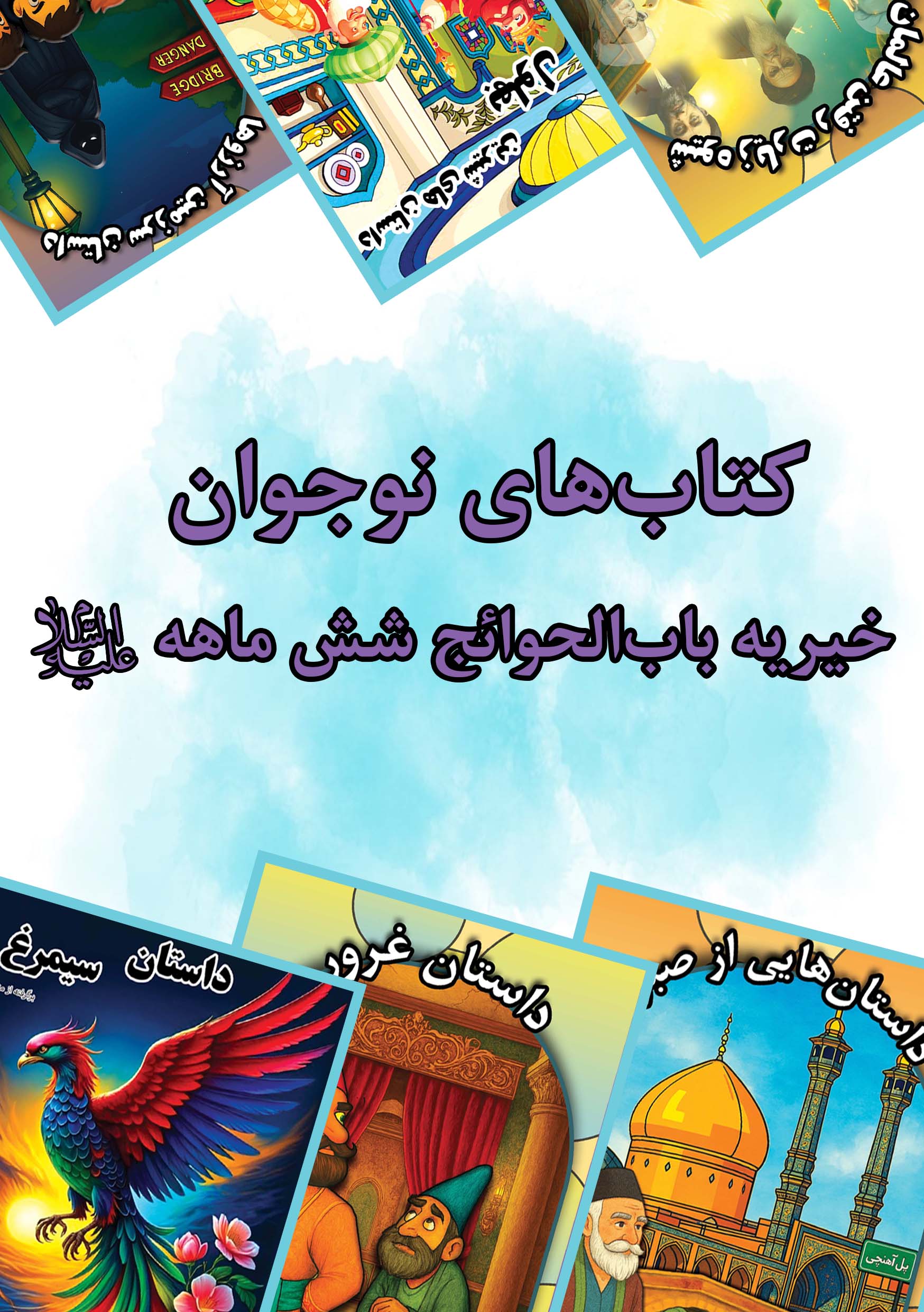 کتاب های نوجوان