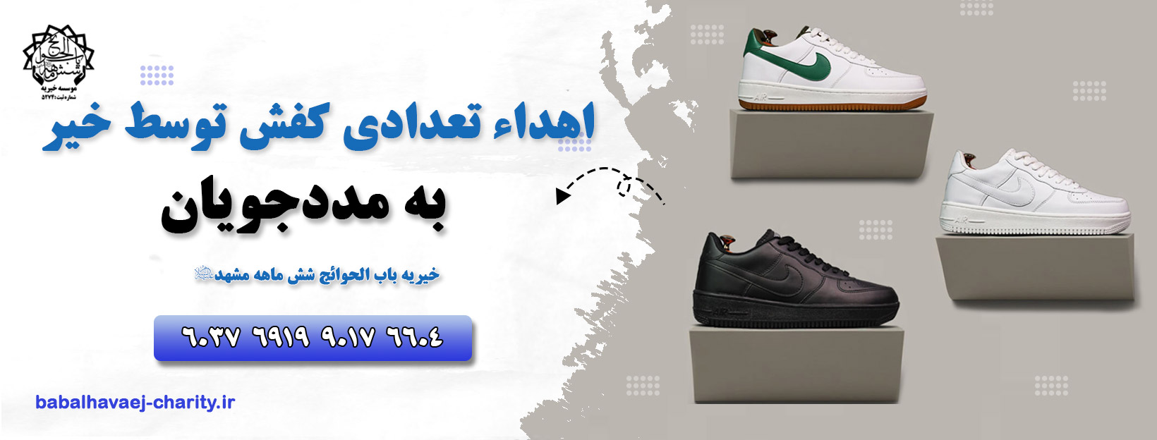 اهدا کفش توسط خیر