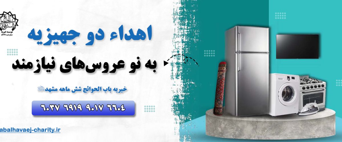 جهیزیه دو عروس