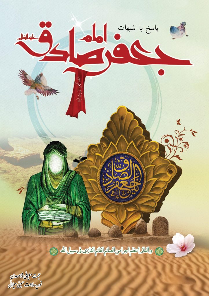  امام صادق ع 722x1024